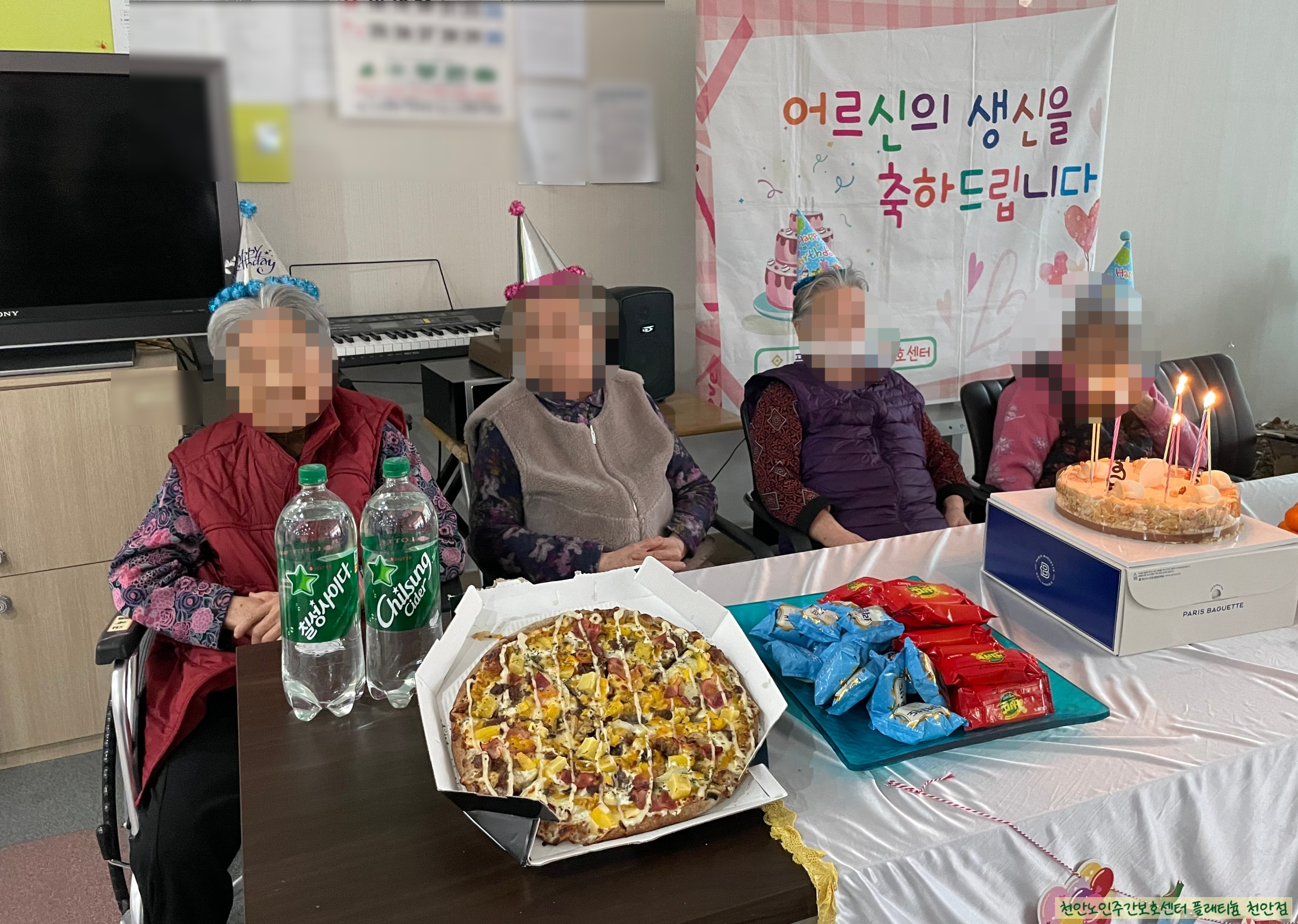 2021년 1월 생신잔치