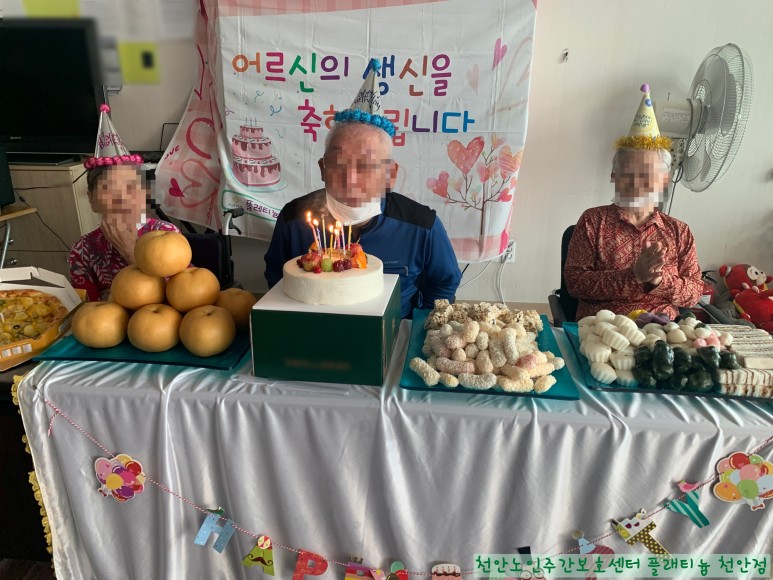 2020년 09월 생신잔치