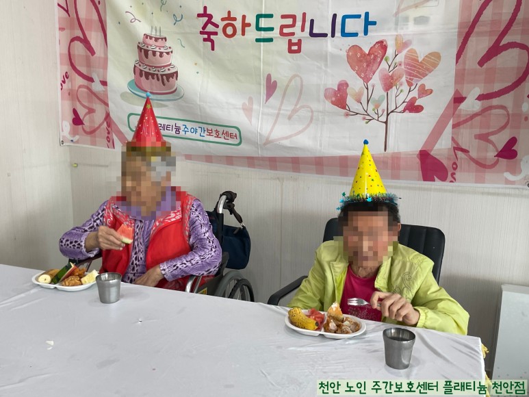 2021년 05월 생신 잔치