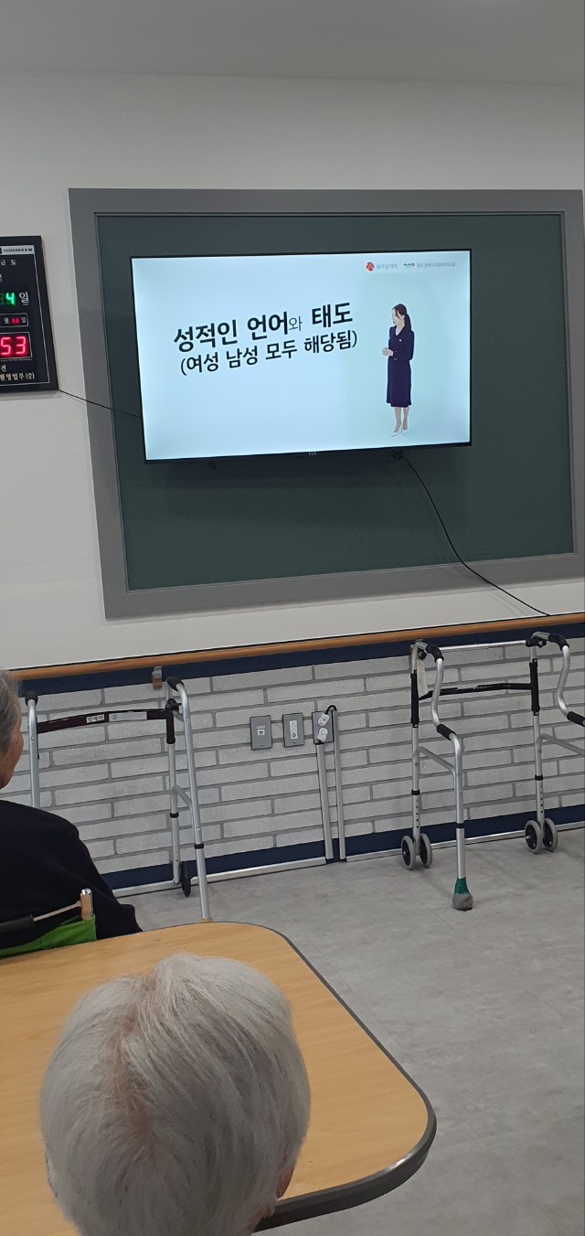 2025.8.4성폭력예방교육(요양원)
