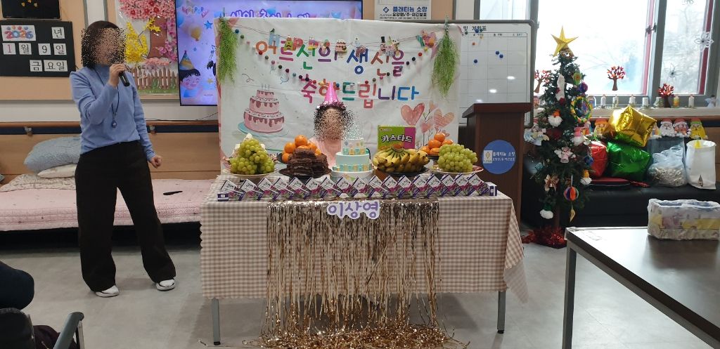 2026년 1월 9일 생신잔치(주간보호센터)