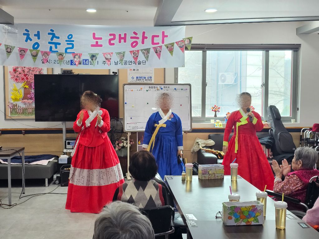 2026. 3. 14 날개예술단공연(주간보호센터)