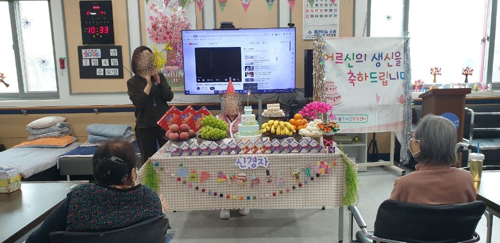 2026. 2. 4 생신잔치(주간보호센터)