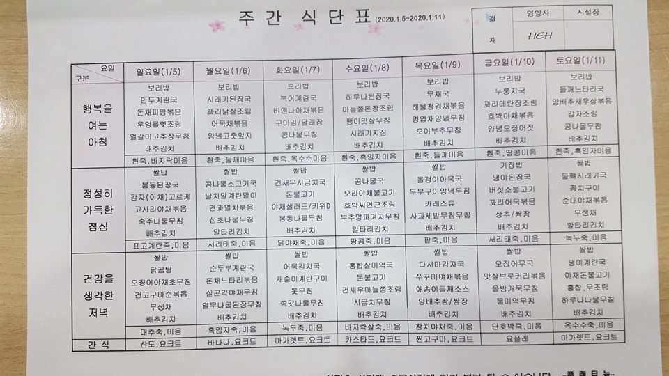 20200105식단표.jpeg