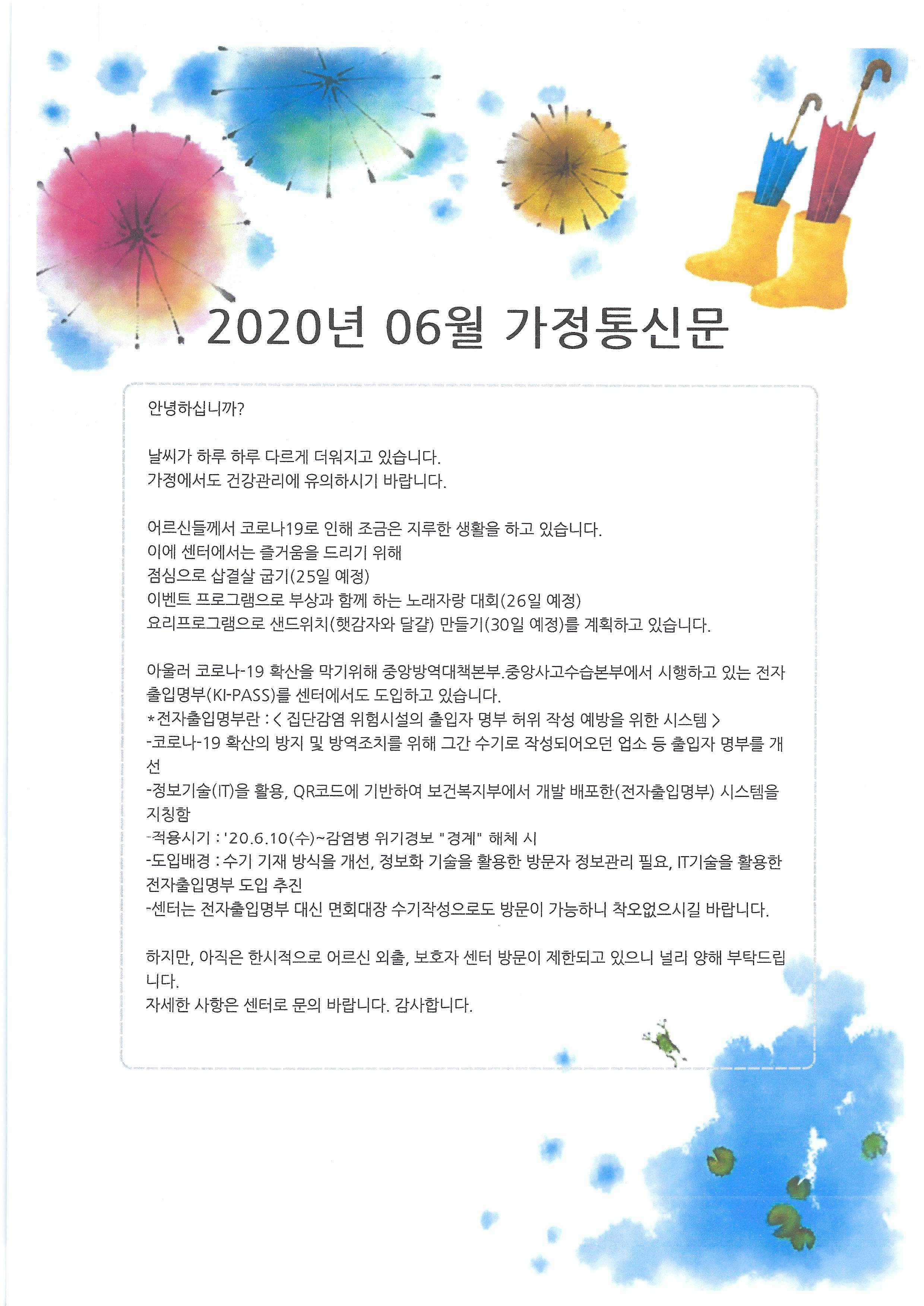 6월 가정통신.jpg