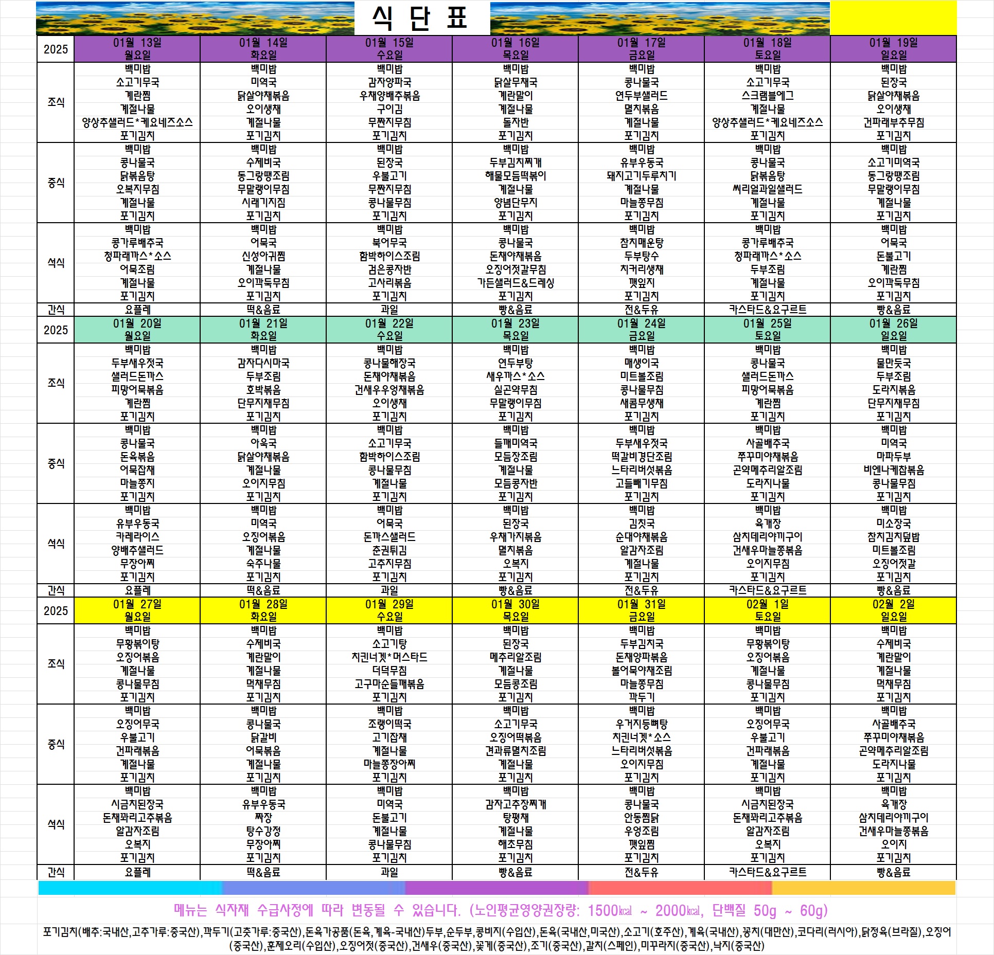 1월 식단표.jpg