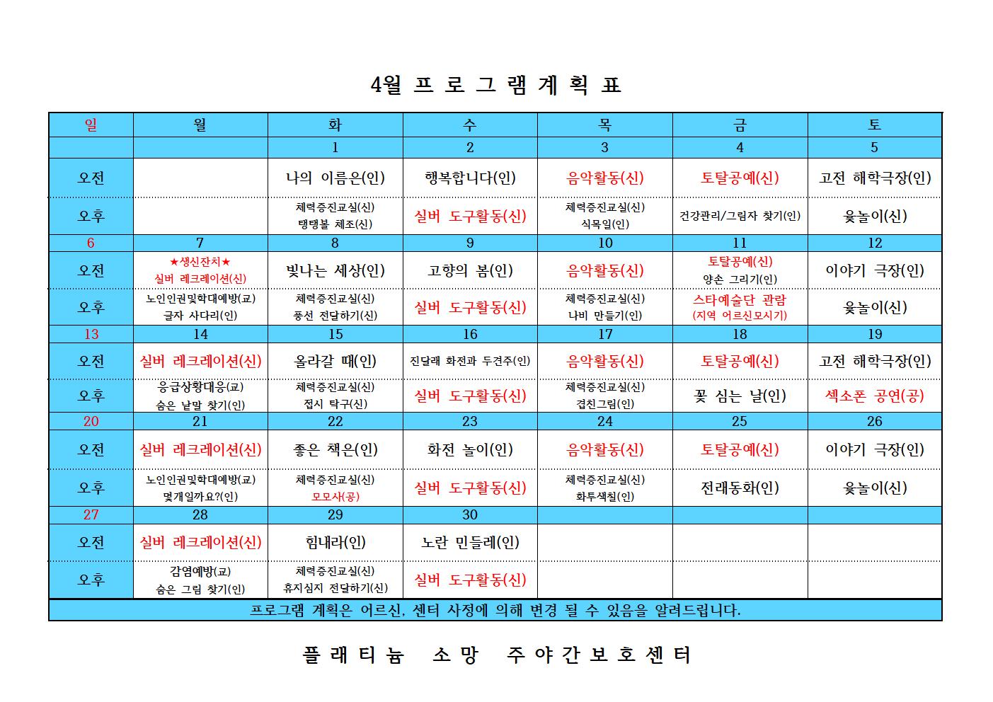 프로그램계획-4월.jpg