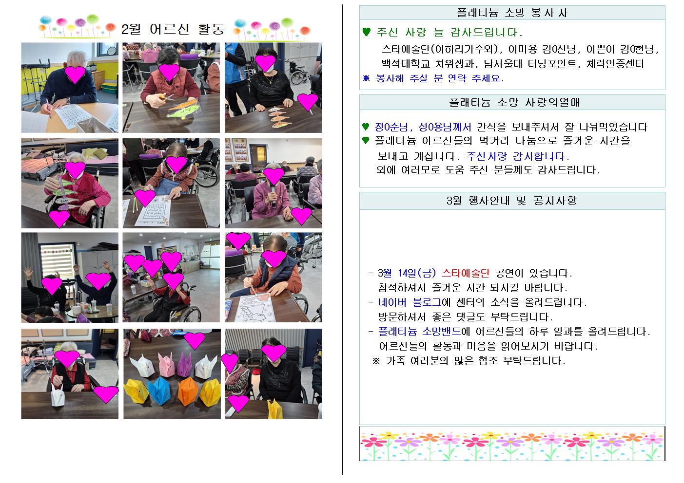 플레티늄 3월 소식지002.jpg