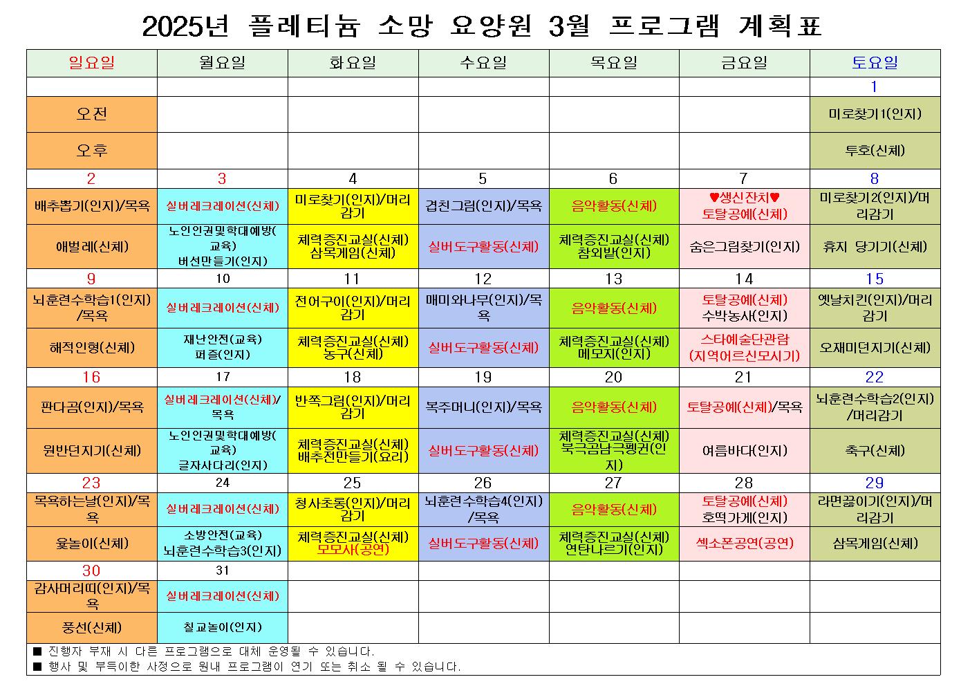 플레티늄 소망 요양원 3월 프로그램 일정표001.jpg