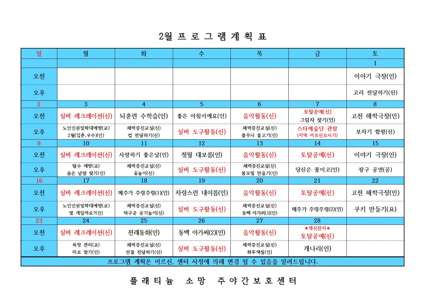 프로그램계획-2월 - 밴드001.jpg