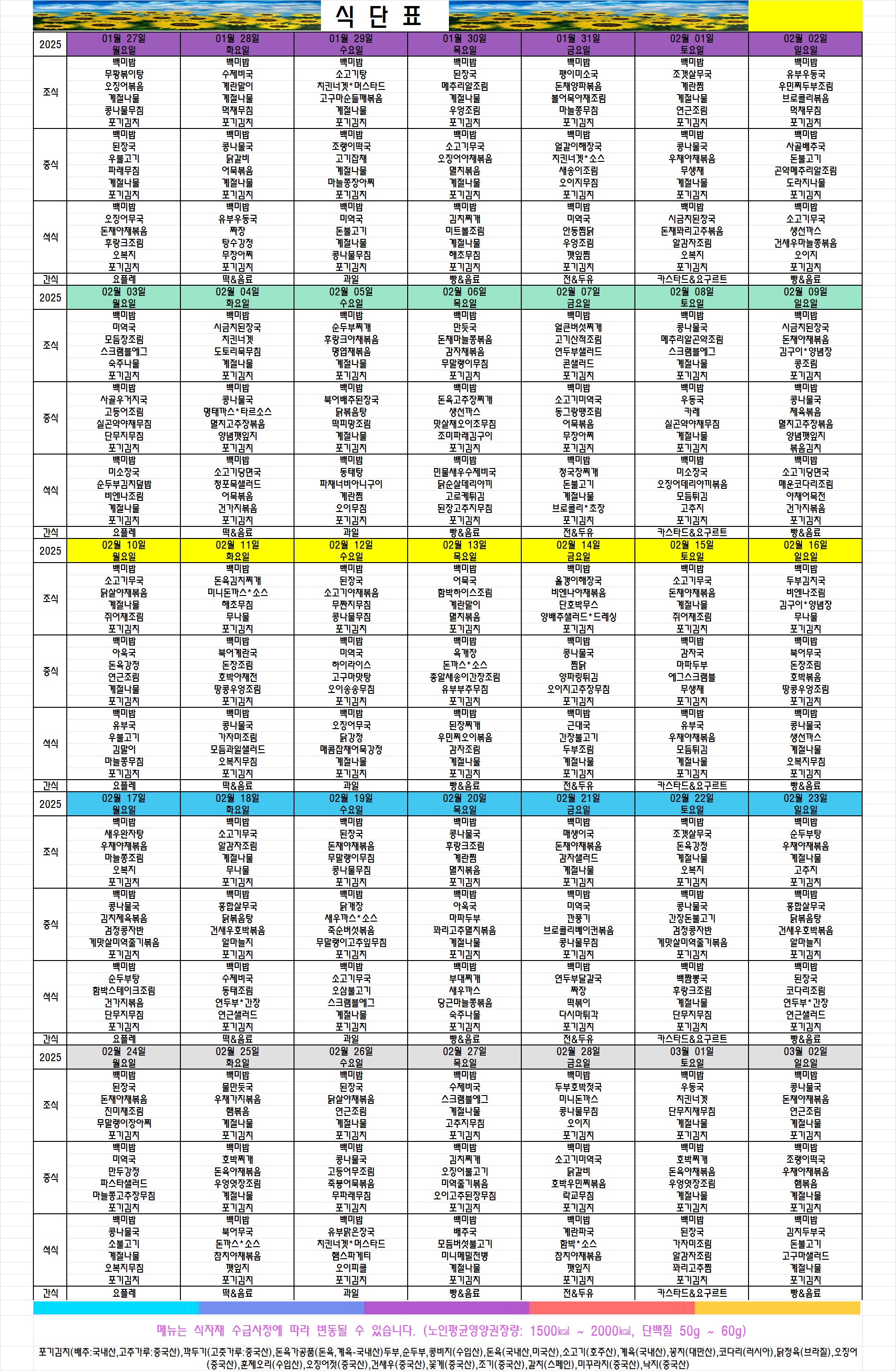 2월 식단표.jpg