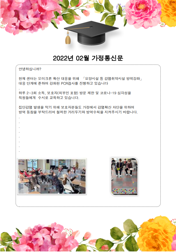 가정통신문22.02.png