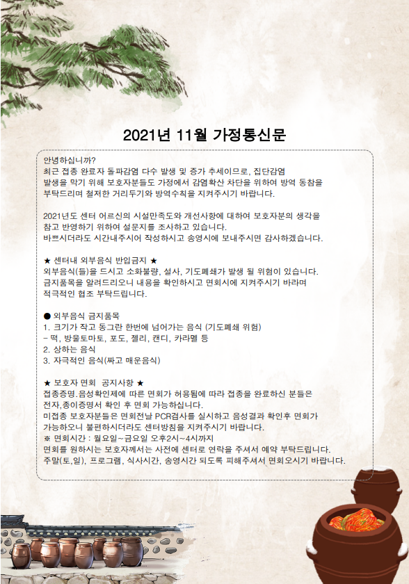 11가정통신문.png