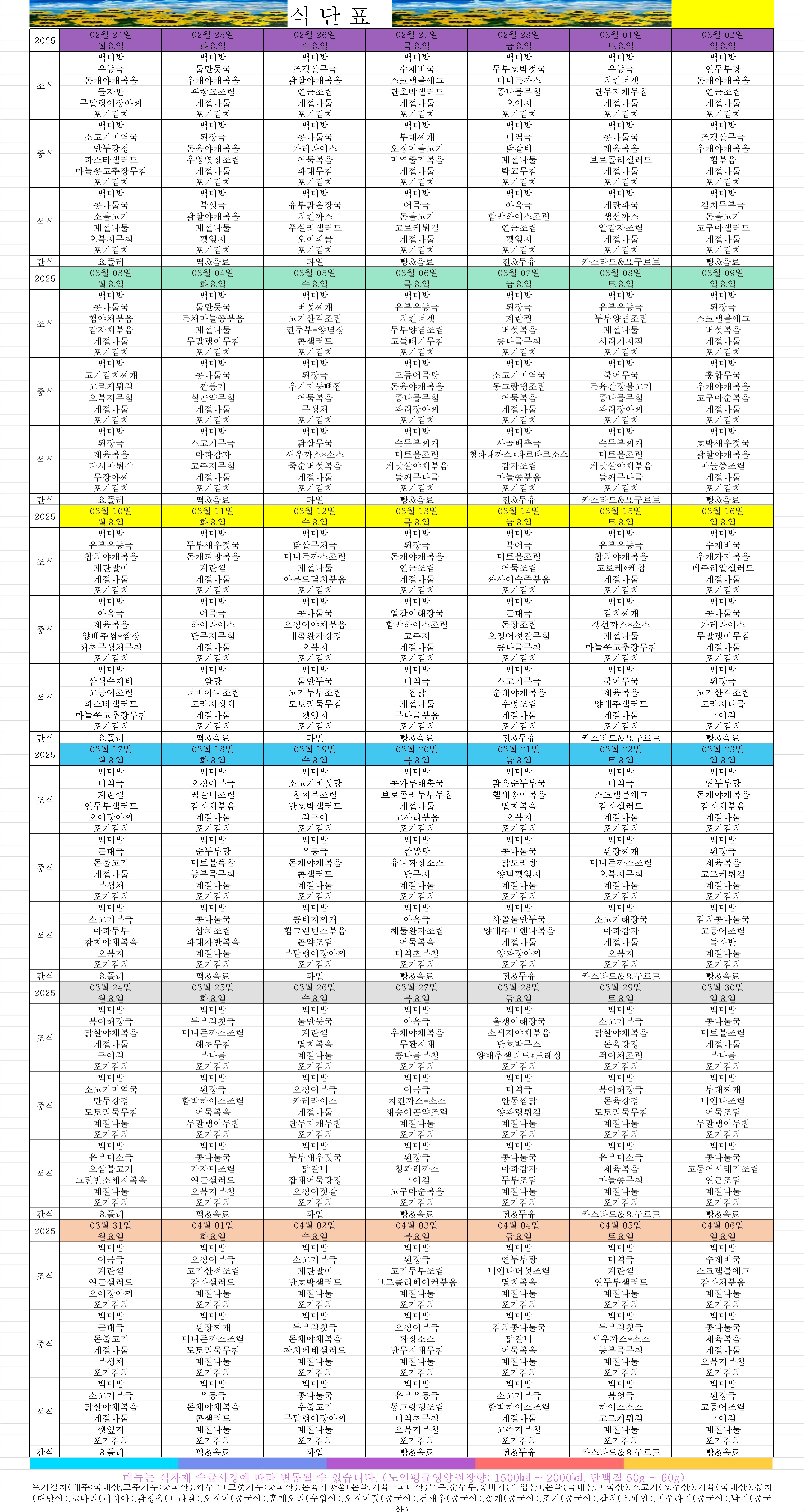 요양원 3월 식단표.jpg