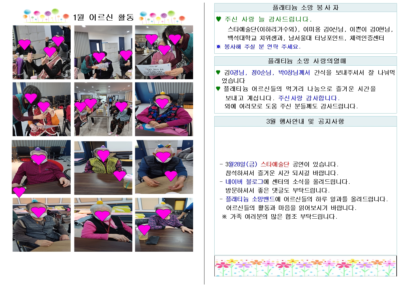 플레티늄 2월 소식지002.jpg