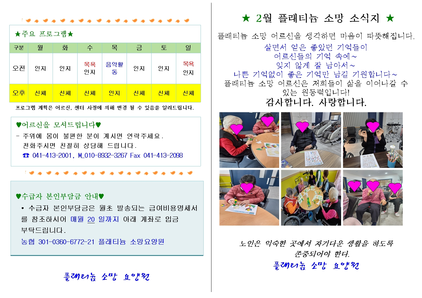 플레티늄 2월 소식지001.jpg