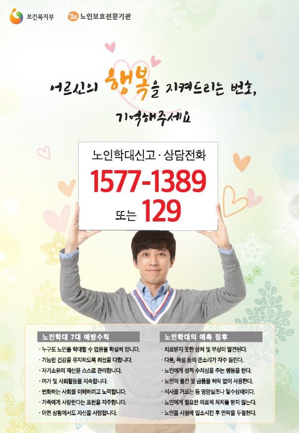 노인학대신고전화